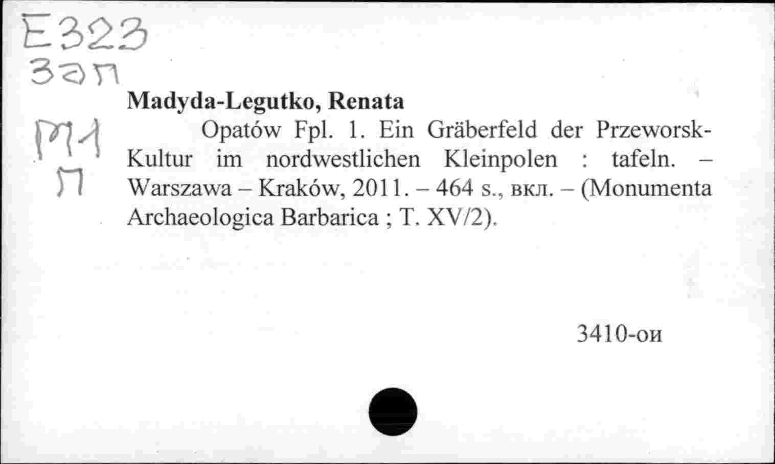 ﻿Madyda-Legutko, Renata
Opatôw Fpl. 1. Ein Gräberfeld der Przeworsk-Kultur im nordwestlichen Kleinpolen : tafeln. -Warszawa - Krakow, 2011. - 464 s., вкл. - (Monumenta Archaeologica Barbarica ; T. XV/2).
3410-он